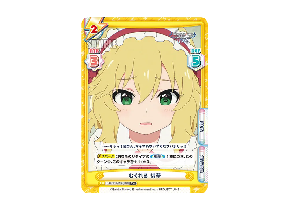 むくれる 桃華 C+ [U149/001B-015S[IMC]](ブースターパック「TVアニメ アイドルマスター シンデレラガールズ U149」)